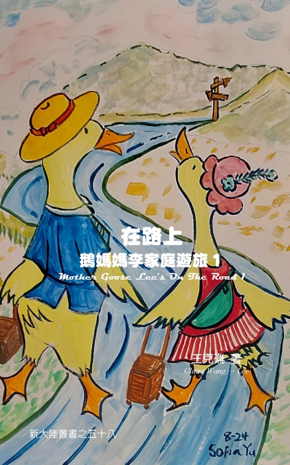 在路上