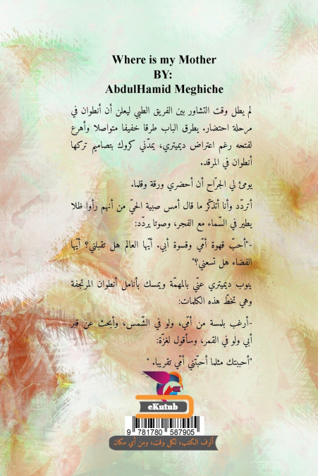 أين أمي