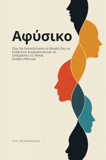 Αφύσικο
