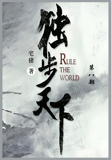 独步天下