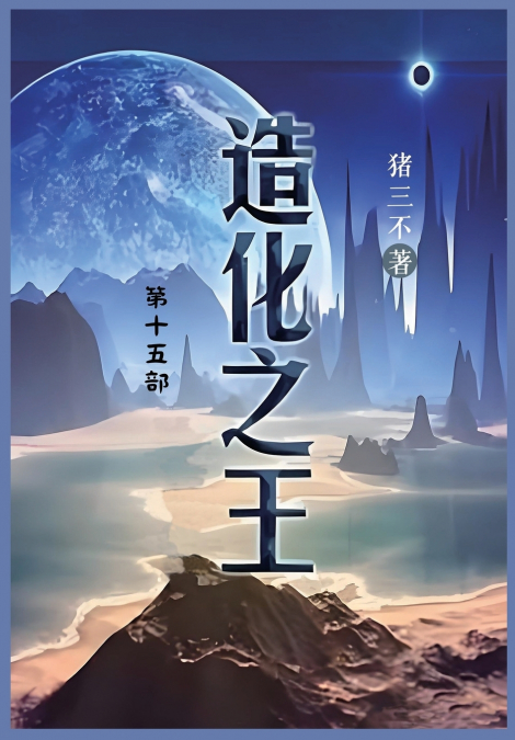 造化之王