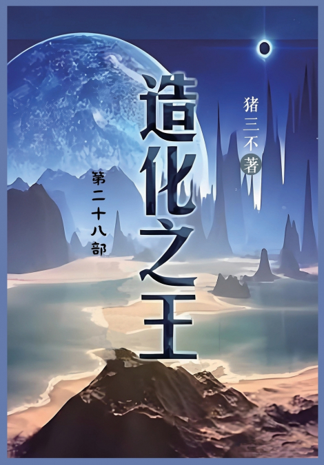 造化之王
