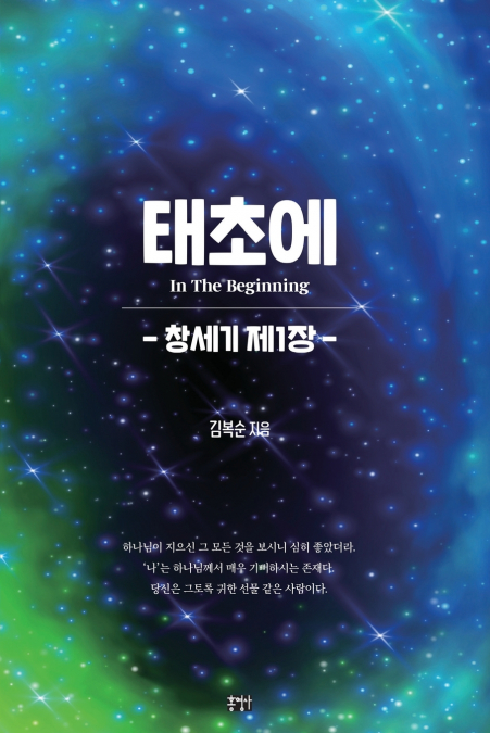 태초에