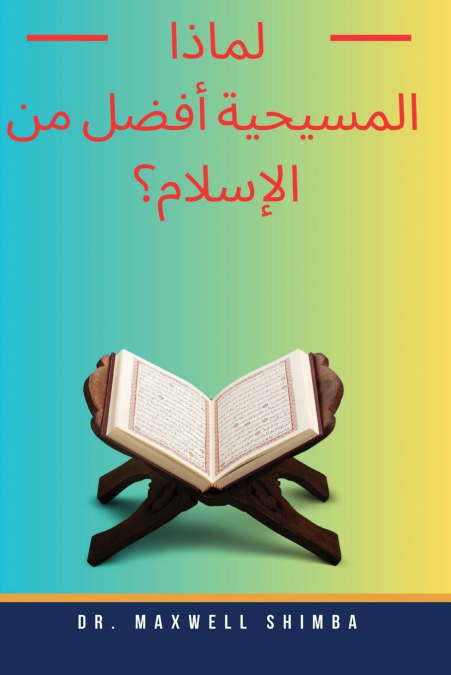 لماذا المسيحية أفضل من الإسلام؟