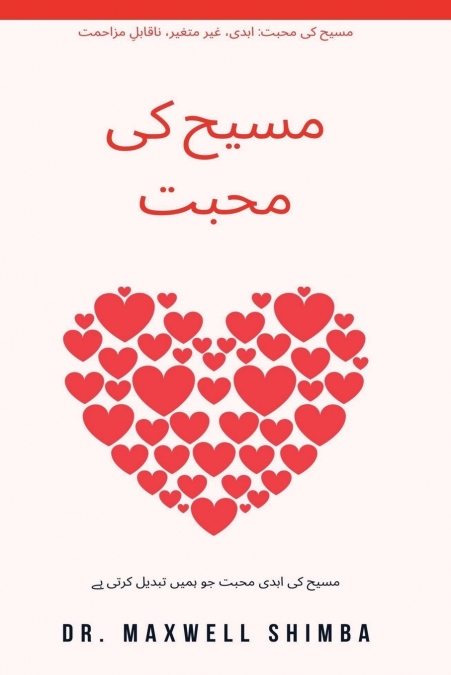 مسیح کی محبت