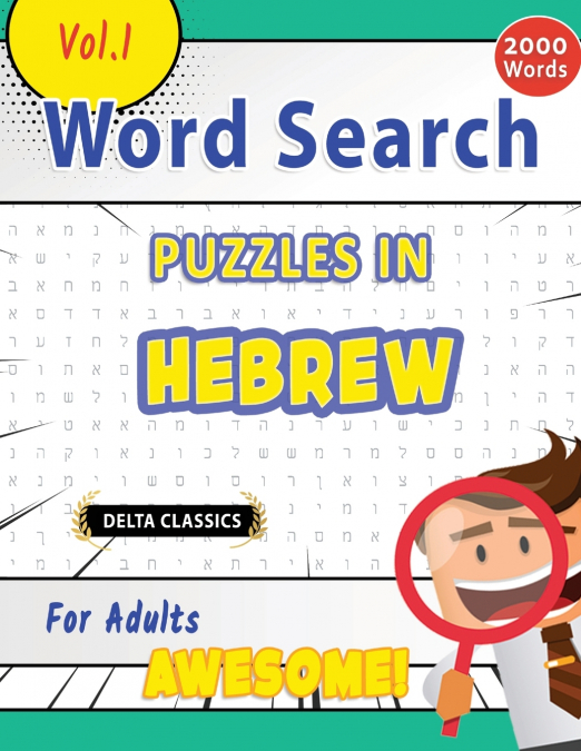 WORD SEARCH PUZZLES IN HEBREW FOR ADULTS - AWESOME! VOL.1 - DELTA CLASSICS