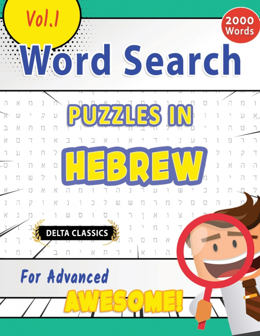 WORD SEARCH PUZZLES IN HEBREW FOR ADVANCED - AWESOME! VOL.1 - DELTA CLASSICS