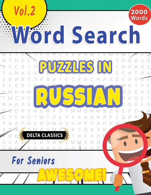 WORD SEARCH PUZZLES IN RUSSIAN FOR SENIORS - AWESOME! VOL.2 - DELTA CLASSICS