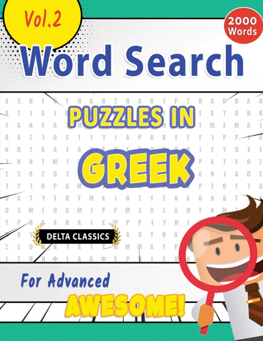 WORD SEARCH PUZZLES IN GREEK FOR ADVANCED - AWESOME! VOL.2 - DELTA CLASSICS