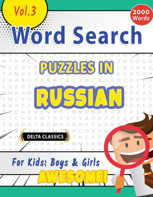 WORD SEARCH PUZZLES IN RUSSIAN FOR KIDS