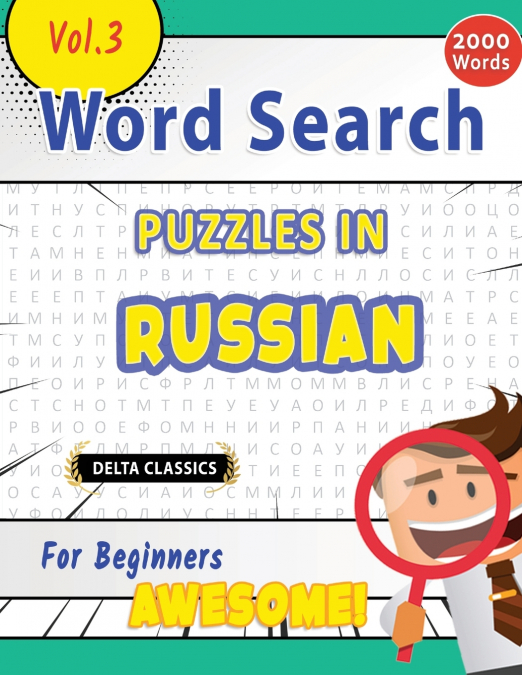 WORD SEARCH PUZZLES IN RUSSIAN FOR BEGINNERS - AWESOME! VOL.3 - DELTA CLASSICS