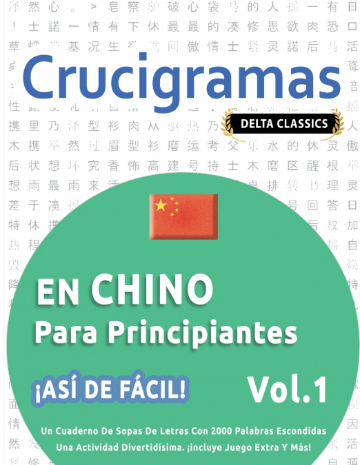 CRUCIGRAMAS EN CHINO PARA PRINCIPIANTES - ¡ASÍ DE FÁCIL! - VOL.1 - DELTA CLASSICS - UN CUADERNO DE SOPAS DE LETRAS CON 2000 PALABRAS ESCONDIDAS - UNA ACTIVIDAD DIVERTIDÍSIMA. ¡INCLUYE JUEGO EXTRA Y MÁ