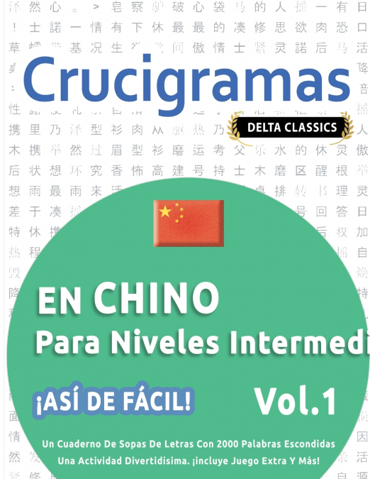 CRUCIGRAMAS EN CHINO PARA NIVELES INTERMEDIOS - ¡ASÍ DE FÁCIL! - VOL.1 - DELTA CLASSICS - UN CUADERNO DE SOPAS DE LETRAS CON 2000 PALABRAS ESCONDIDAS - UNA ACTIVIDAD DIVERTIDÍSIMA. ¡INCLUYE JUEGO EXTR