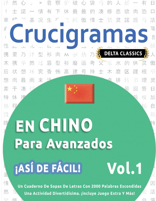 CRUCIGRAMAS EN CHINO PARA AVANZADOS - ¡ASÍ DE FÁCIL! - VOL.1 - DELTA CLASSICS - UN CUADERNO DE SOPAS DE LETRAS CON 2000 PALABRAS ESCONDIDAS - UNA ACTIVIDAD DIVERTIDÍSIMA. ¡INCLUYE JUEGO EXTRA Y MÁS!