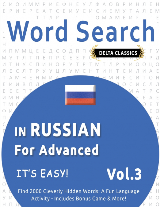 WORD SEARCH IN RUSSIAN FOR ADVANCED - IT’S EASY!  VOL.3 - DELTA CLASSICS - FIND 2000 CLEVERLY HIDDEN WORDS