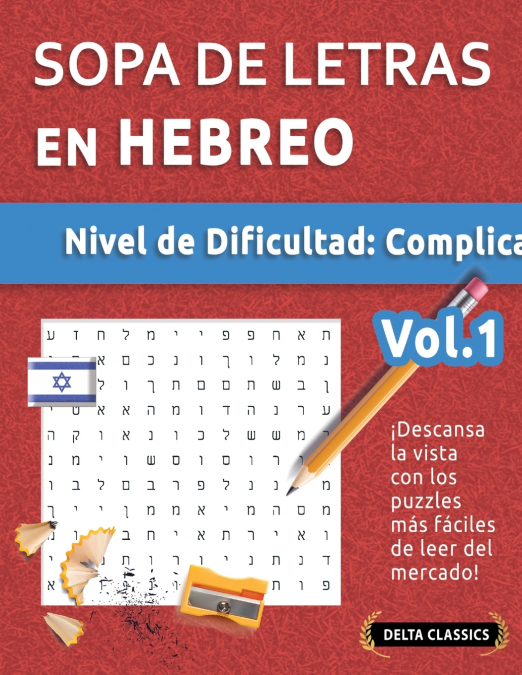 SOPA DE LETRAS EN HEBREO - NIVEL DE DIFICULTAD