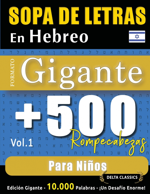 SOPA DE LETRAS EN HEBREO FORMATO GIGANTE