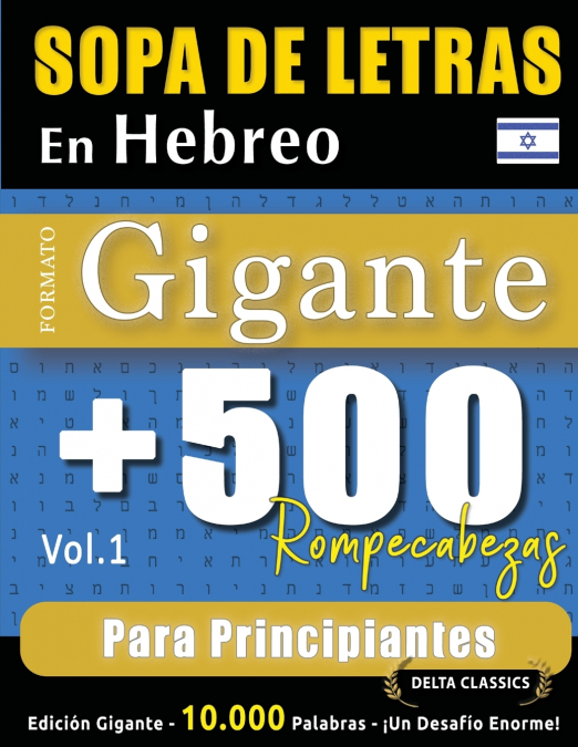 SOPA DE LETRAS EN HEBREO FORMATO GIGANTE