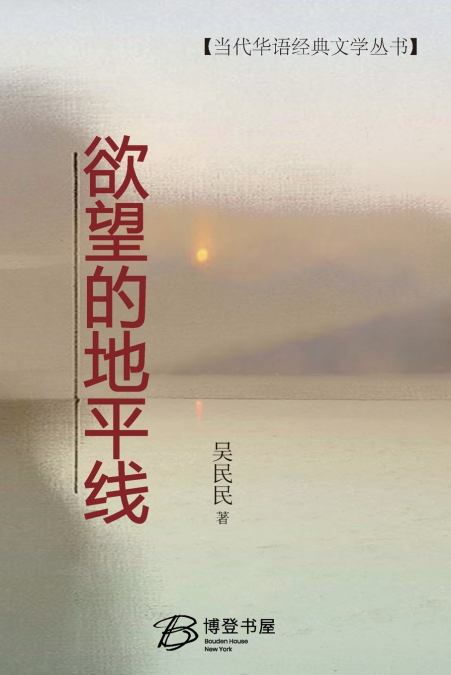 欲望的地平线