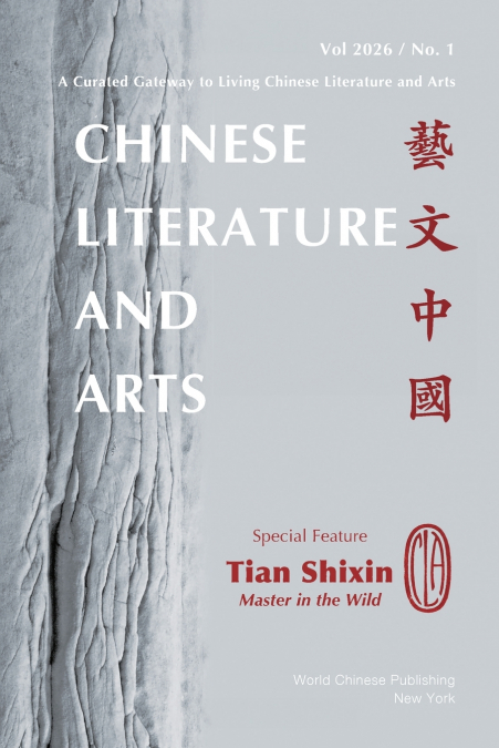 Chinese Literature and Arts Vol. 2026 No. 1