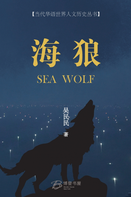 海狼