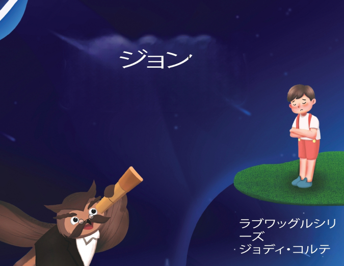 ラブワグルシリーズ