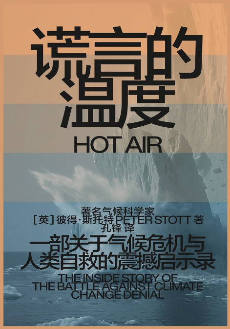 谎言的温度