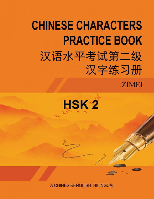 HSK-2 CHINESE CHARACTERS PRACTICE BOOK