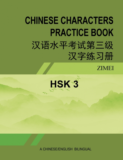 HSK-3 CHINESE CHARACTERS PRACTICE BOOK