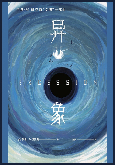 异象