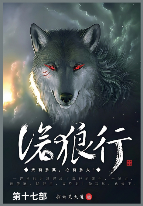 沧狼行
