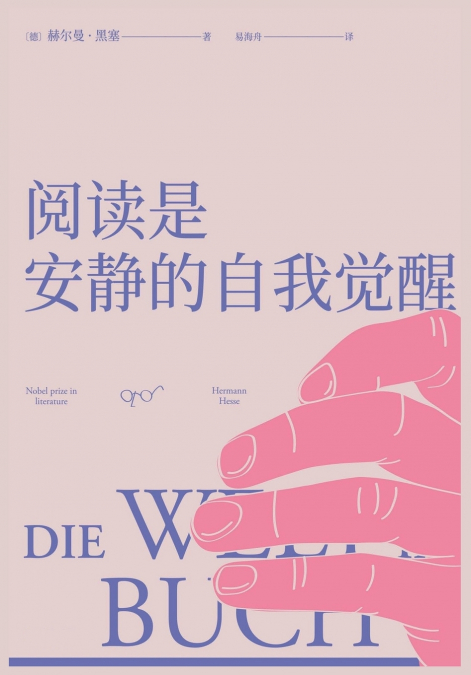 阅读是安静的自我觉醒