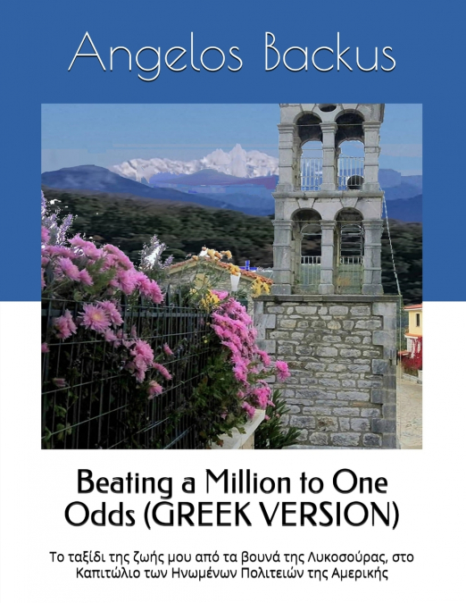 Beating a Million to One Odds (GREEK VERSION)