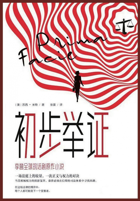 初步举证