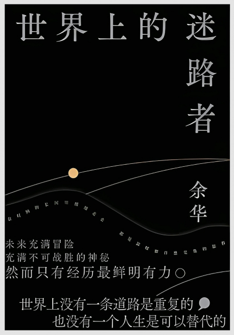 世界上的迷路者