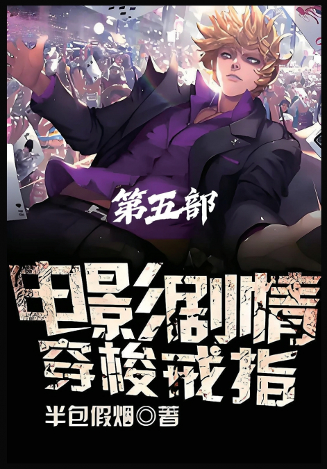 电影剧情穿梭戒指：第五部