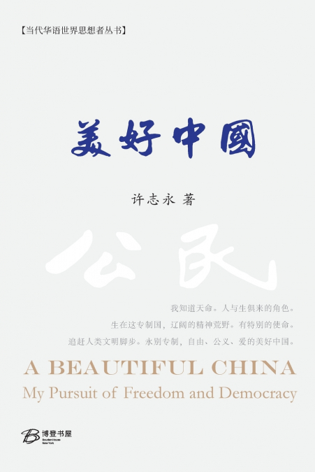 美好中国
