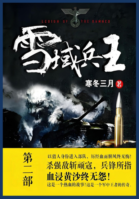 雪域兵王
