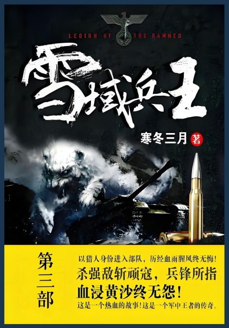 雪域兵王
