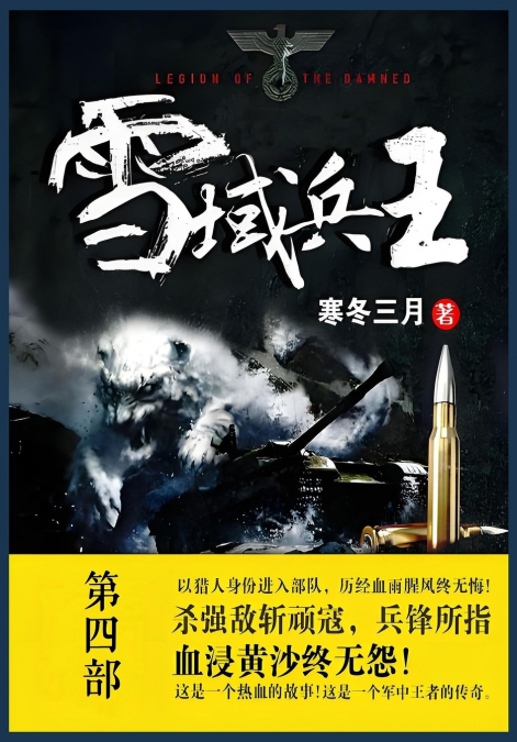 雪域兵王