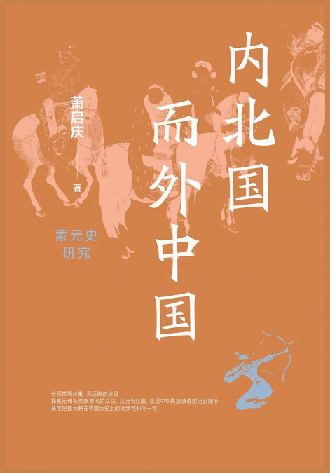 内北国而外中国