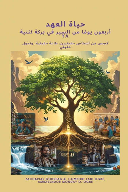 قصص من أشخاص حقيقيين، طاعة حقيقية، وتحول حقيقي