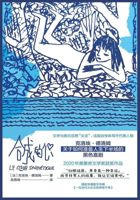 合成的心