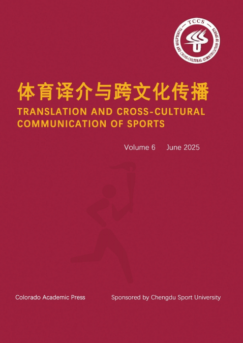 体育译介与跨文化传播 Vol 6