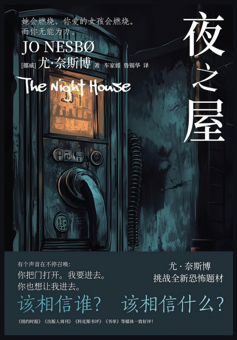 夜之屋