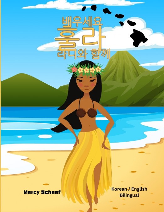 배우세요  훌라  라니와 함께 (Korean / English Bilingual) Learn to Hula with Lani