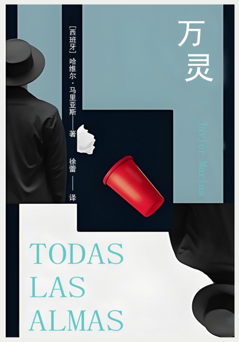 万灵