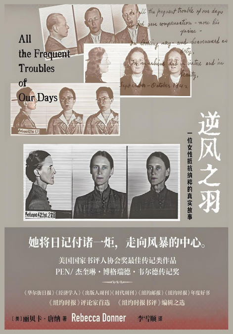 逆风之羽：一位女性抵抗纳粹的真实故事