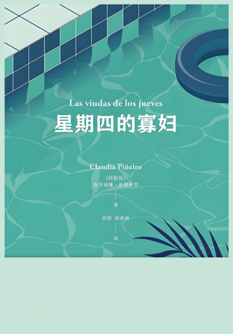 星期四的寡妇