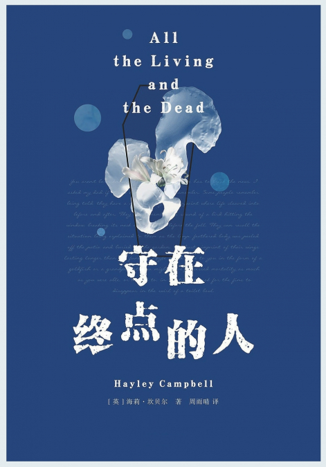 守在终点的人